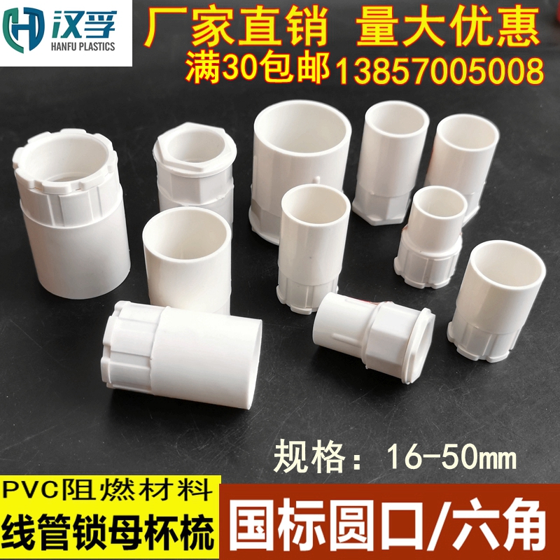 国标杯梳PVC线管锁扣 锁母 螺接 盒接16 20 25 4分管加厚加厚锁头