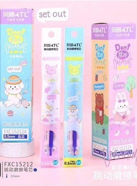 风景按动可擦笔芯晶蓝色小学生磨擦摩易可擦笔笔芯按动式中性笔芯