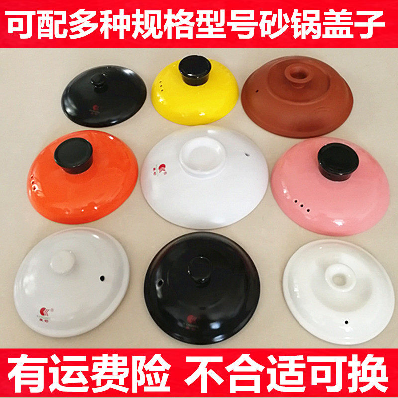 康舒陶瓷砂锅盖子配件黑白彩色汤煲盖通用电炖锅中药壶紫砂锅单盖