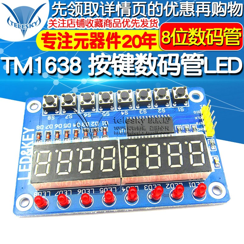 TM1638 按键数码管LED显示模块 8位数码管