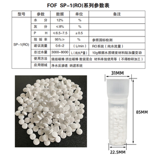 FOF阻垢滤芯滤料PP棉内芯阻垢片前置式除垢净水器硬水软化去水垢