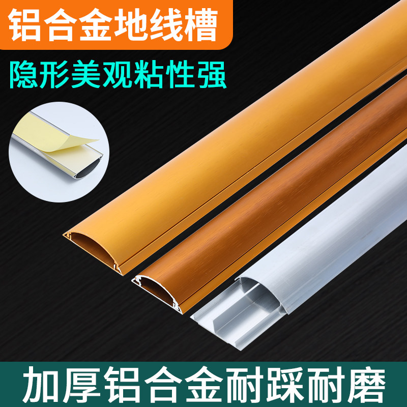 铝合金地线槽明装地线槽加厚防踩穿线槽弧形压线槽半圆装饰地板槽