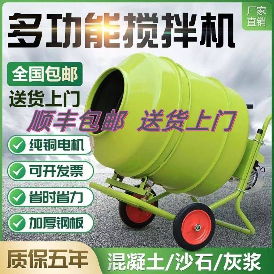 水泥砂浆搅拌机混凝土混泥土沙石饲料电动滚筒家用商用小型拌料机,五金/工具,拌料机,淘宝优惠券,粉丝福利购,淘宝优惠卷