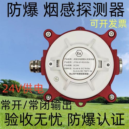 防爆感烟火灾探测器隔爆烟雾报警器