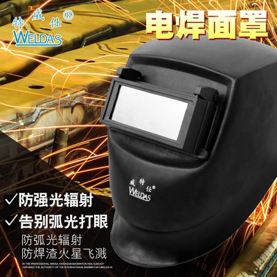 威特仕翻盖头戴式电焊面罩氩弧焊铜焊隔热防飞溅强光帽焊工面具男