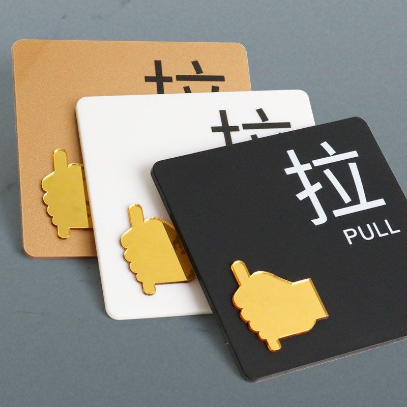 高档亚克力门牌推拉门贴定做玻璃门标志标示标牌个性创意左右移指,文具电教/文化用品/商务用品,标志牌/提示牌/付款码,淘宝优惠券,粉丝福利购,淘宝优惠卷