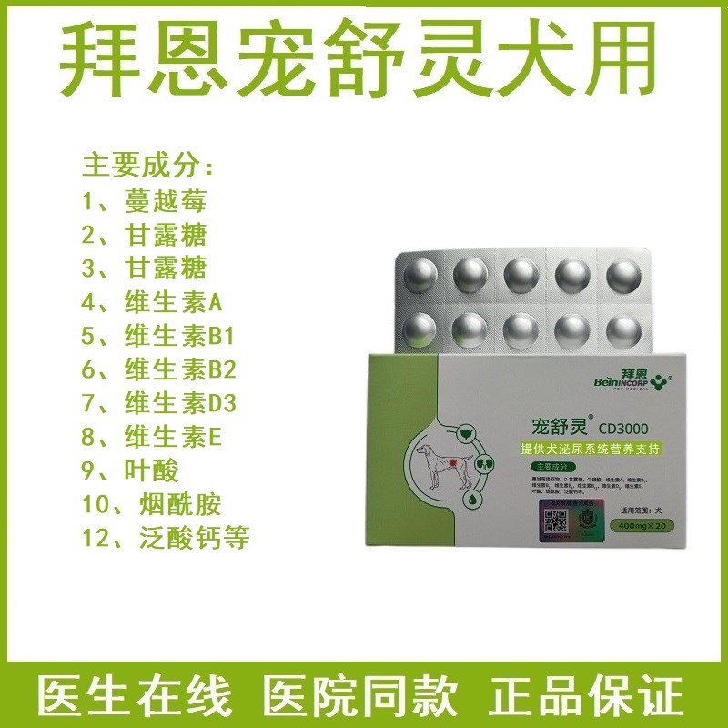 拜恩宠舒灵犬猫泌尿系统营养补充剂呵护宠物尿路泌尿道狗狗猫咪用