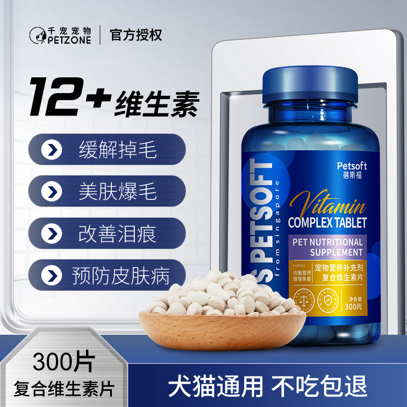 猫咪维生素防掉毛狗狗复合宠物泪痕专用维生素片猫藓补充营养美毛