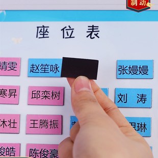 定制可移动磁性磁吸座位表班级活动教室座次表讲台硬白板中小学生