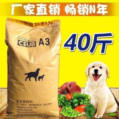 狗粮通用型40斤大包装大型犬狗粮100斤装优惠装大袋20成犬幼犬包