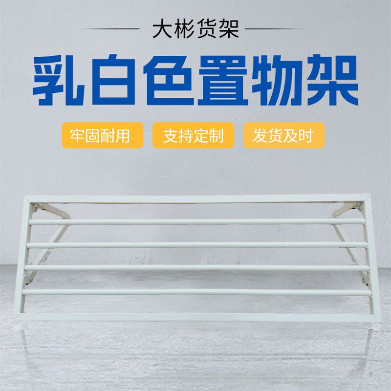 车库墙面置物架乳白色阳台地下室小房货架金属承重超市置物架