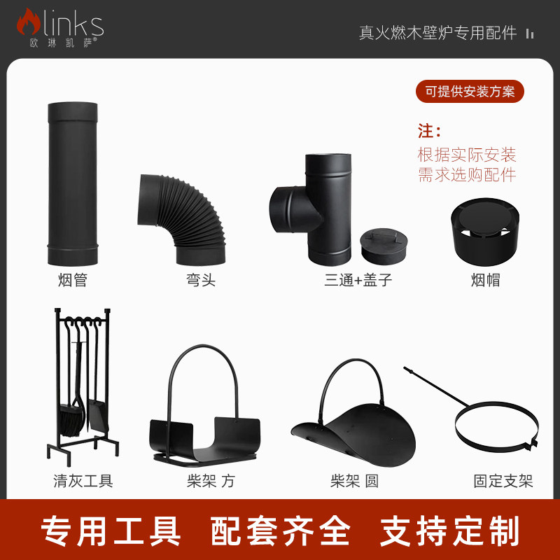 真火燃木壁炉烤火炉烟囱烟管烟帽弯头柴架安装配件304不锈钢黑色