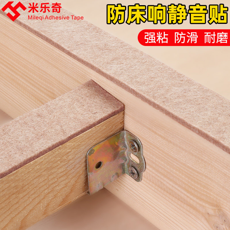 木床消除异响神器解决排骨架咯吱响毛毡静音贴条桌椅腿加厚防刮垫