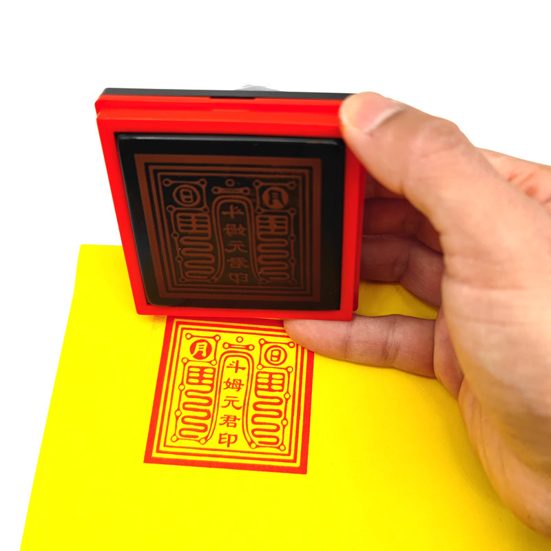 斗母元君印 斗姥印堂口印章光敏自动出油印戳可定制
