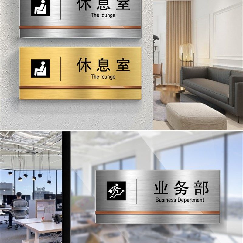 不锈钢标识牌定制科室牌警示牌子业务部挂牌温馨提示牌创意休息室