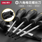 得力梅花内六角螺丝刀t20米字内六花t8起子t30花型工具t25套装 t15