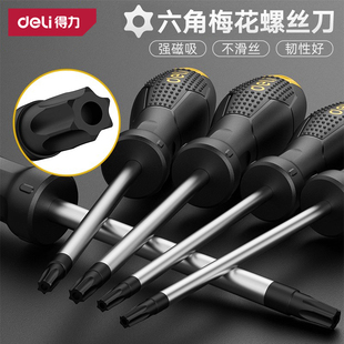 得力梅花内六角螺丝刀t20米字内六花t8起子t30花型工具t25套装t15