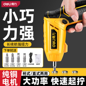 得力电动螺丝刀充电锂电家用小型起子多功能迷你螺丝批工具手电钻