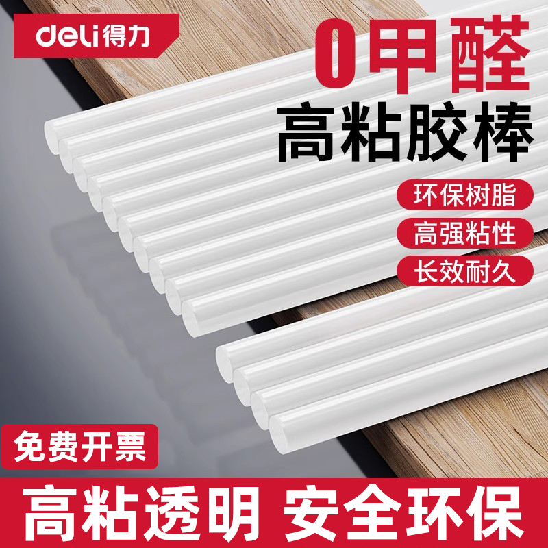 得力热熔胶棒[均匀出胶粘合牢固]