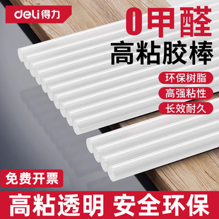 得力热熔胶棒DIY热熔胶棒7mm 11mm高强粘黏环保树脂热熔胶棒胶棍