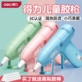 得力热熔胶枪儿童手工制作家用幼儿园DIY神器专用胶枪7mm高粘胶棒