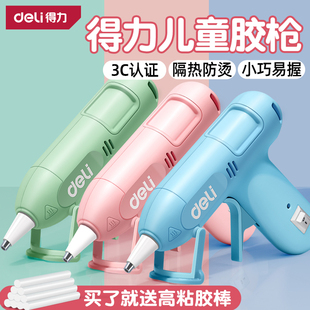 得力热熔胶枪儿童手工制作家用幼儿园DIY神器专用胶枪7mm高粘胶棒