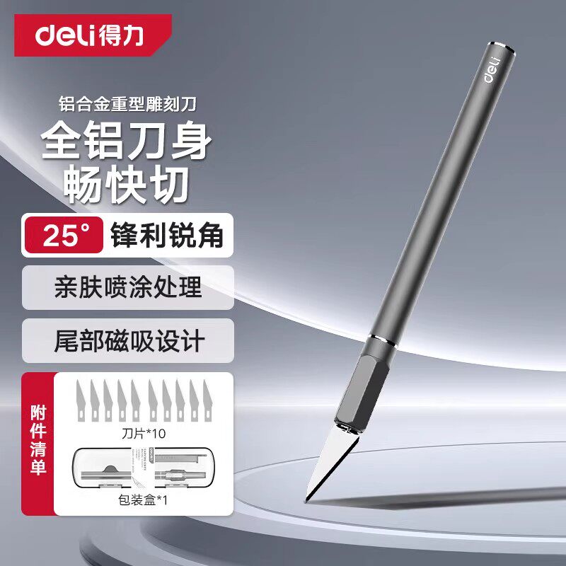 得力雕刻刀手工刻纸垫板剪纸刻刀手账笔刀橡皮章木雕刀具雕刻神具