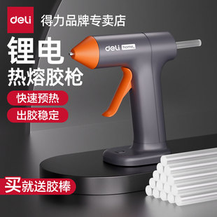 得力无线热熔胶枪便捷家用小型7mm热熔胶棒热溶枪儿童DIY手工制作