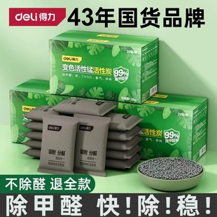 得力活性炭包除甲醛吸附包新房装 修新车专用去甲醛空气净化清除剂