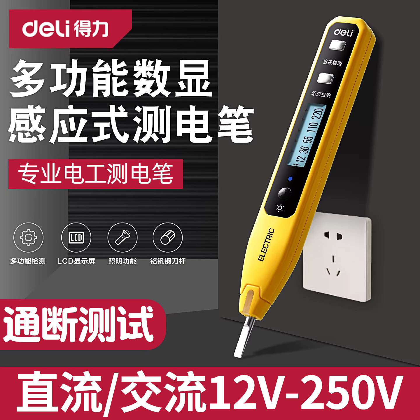 得力测电数显电笔电工专用测断线智能感应测电笔多功能数显试电笔