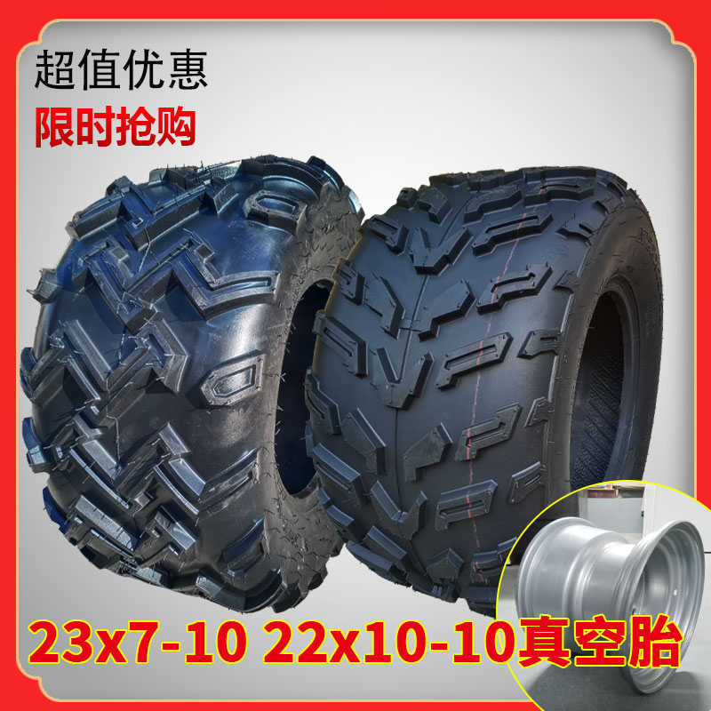 22x10-10轮胎摩托车真空胎四轮沙滩车轮毂23x7 8.50- 25x10-12 寸