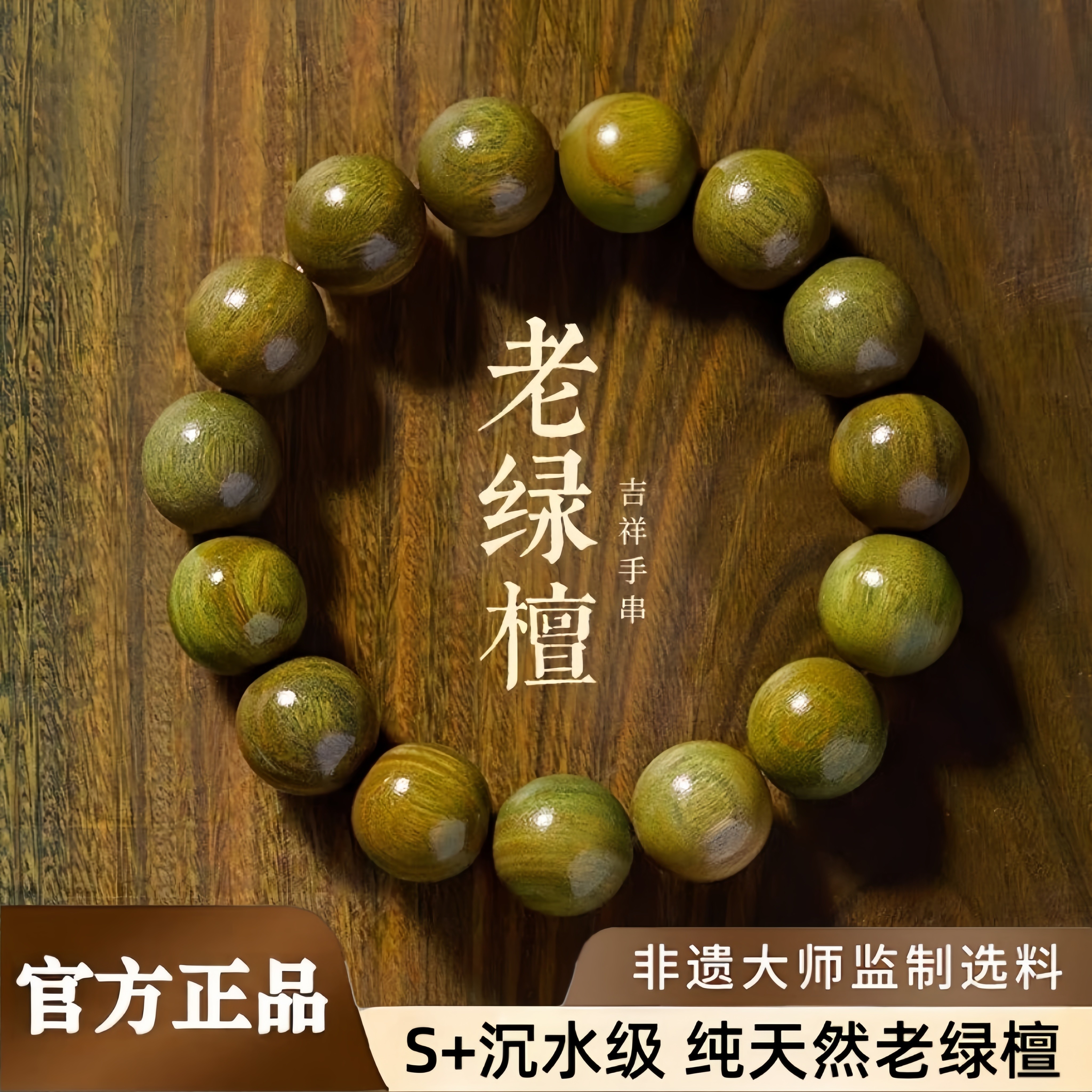 天然绿檀木手串沉香老山檀木质女男士文玩檀香念珠佛珠盘玩手链