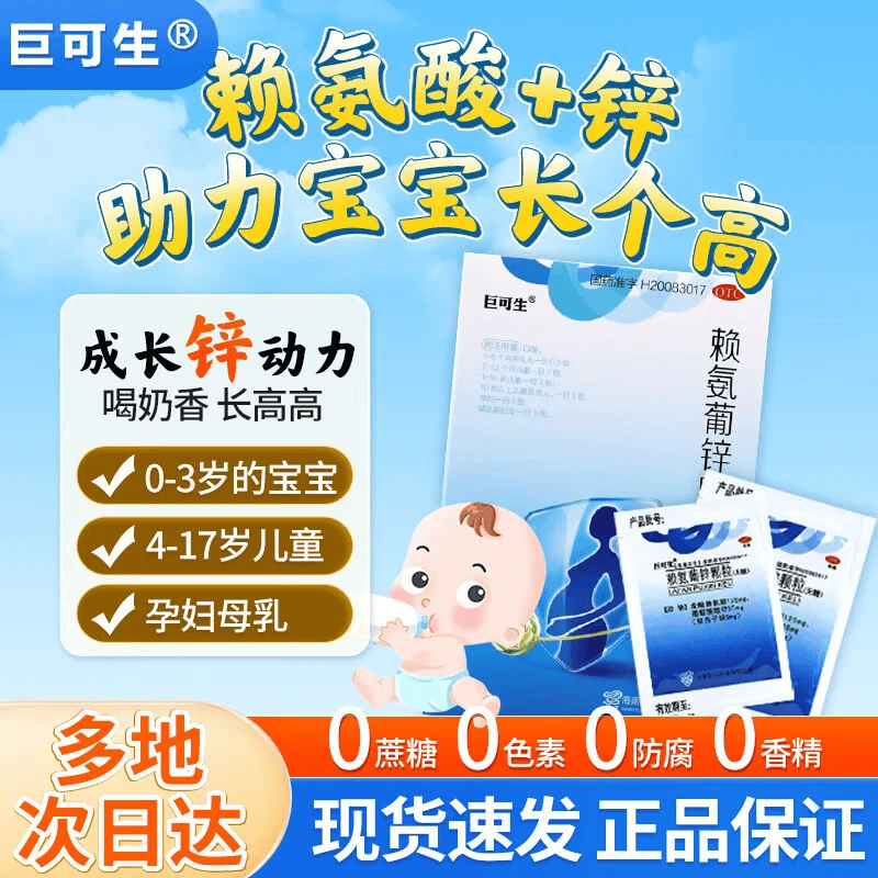 [巨可生]赖氨葡锌颗粒35mg125mg*16袋/盒