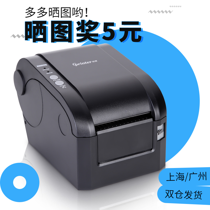 佳博GP3120TN热敏不干胶打印机条码机吊牌奶茶标签机月饼标签机
