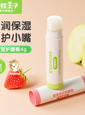 青蛙王子儿童唇膏宝宝滋润护唇膏4g男女孩保湿补水滋润防干裂