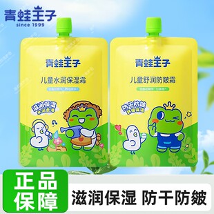 青蛙王子儿童面霜口袋装秋冬夏季小女孩宝宝男保湿补水润肤乳擦脸