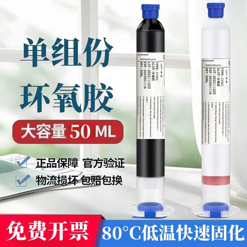 单组份环氧胶低温加热固化高粘度