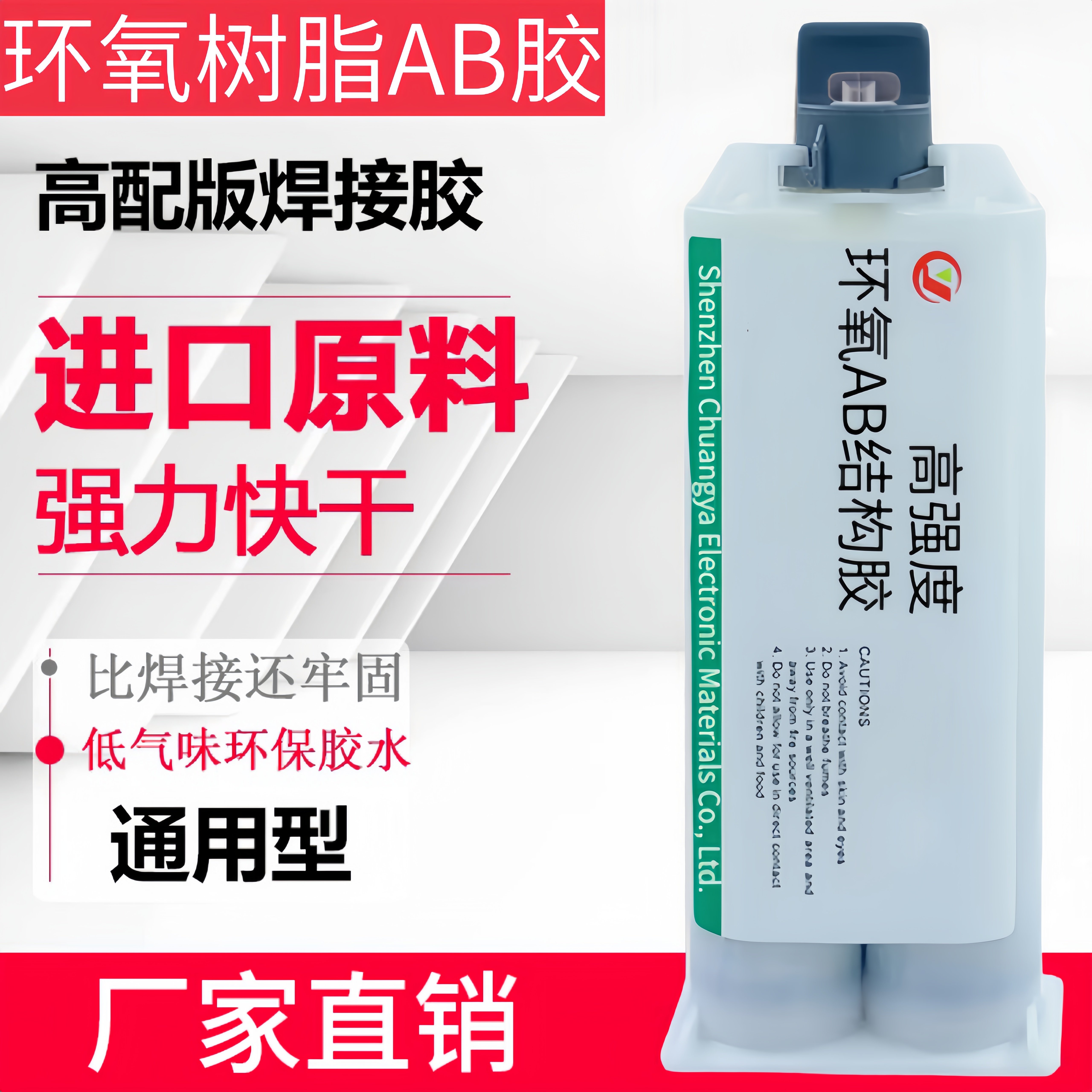 高强度AB胶耐高低温透明无气味