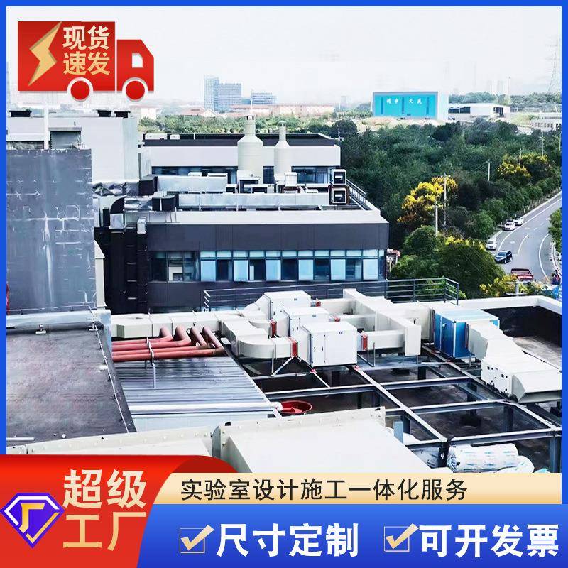 实验室通风系统VAV/CAV通风系统喷淋塔PLC通风系统医院实验室系统
