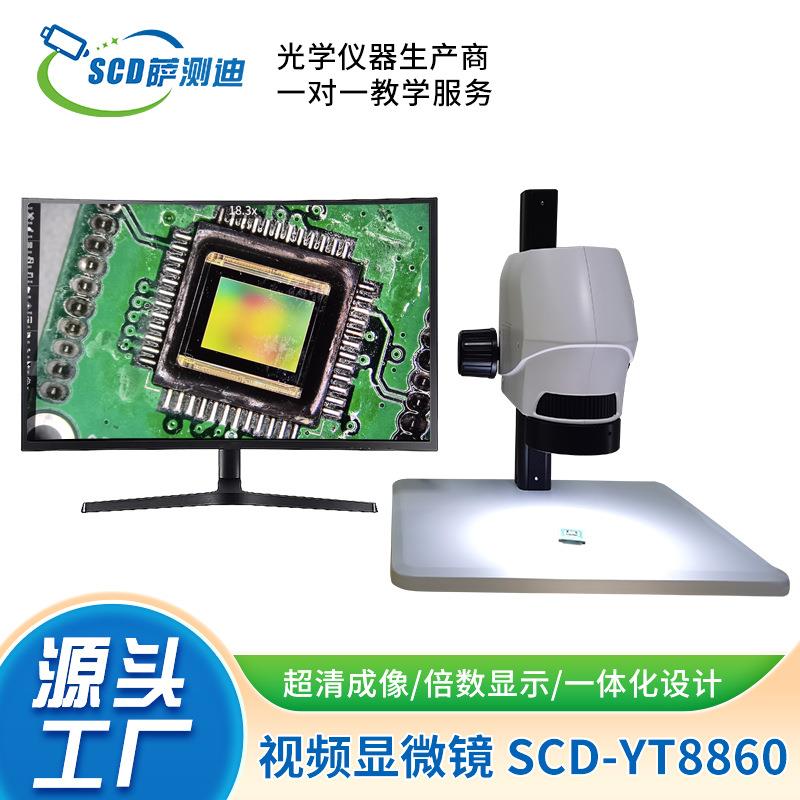 供应高端型超清数码一体测量视频显微镜SCD-YT8860高精度快速测量