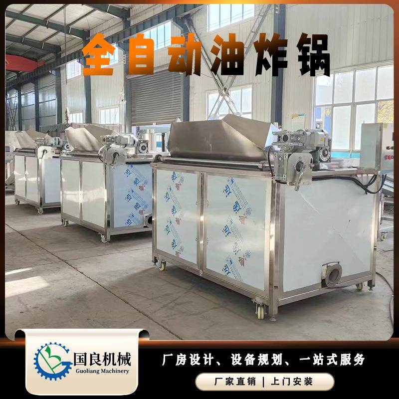 油炸红薯片机器全自动油炸锅大豆拉丝蛋白油炸机苦荞片油炸设备