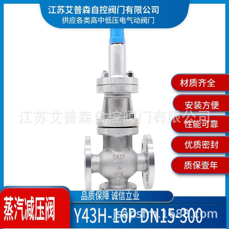 Y43-16P/25P/40P不锈钢蒸汽减压阀DN506580100减压阀