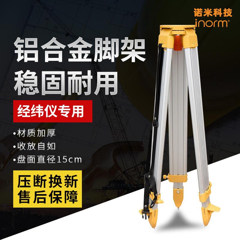 诺米科技经纬仪全站仪三脚架铝合金工程测绘测量仪器通用器材配件