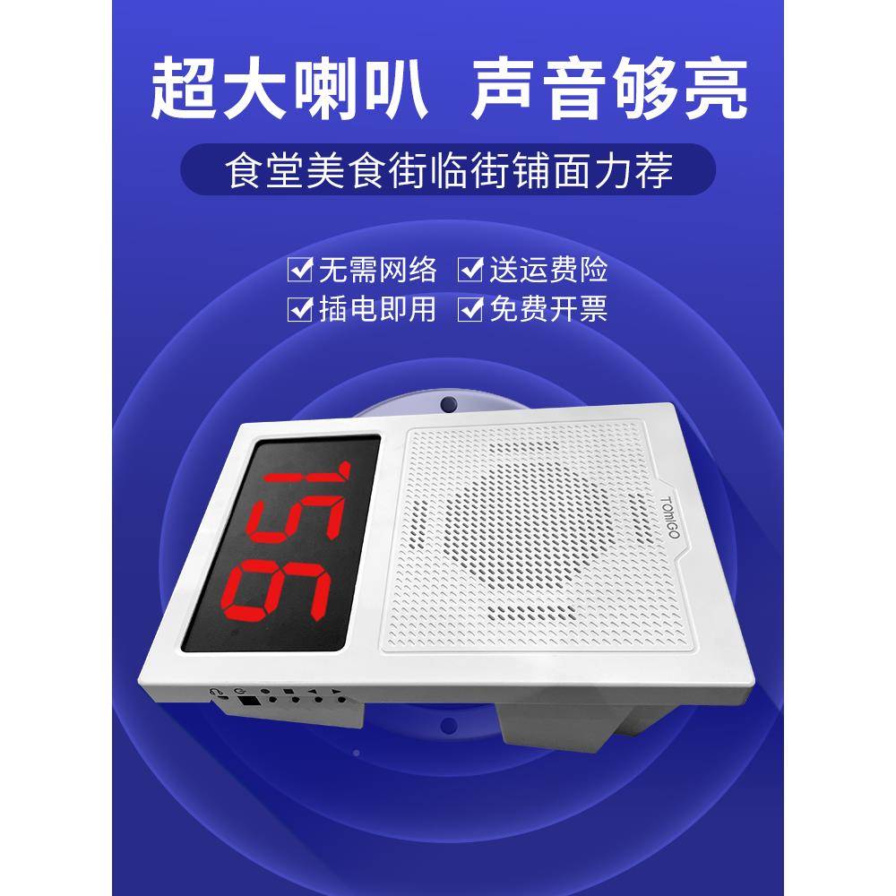 无线叫号器取餐堂餐厅语烫音叫报号麻辣餐MYM饮店排队喊号食机呼