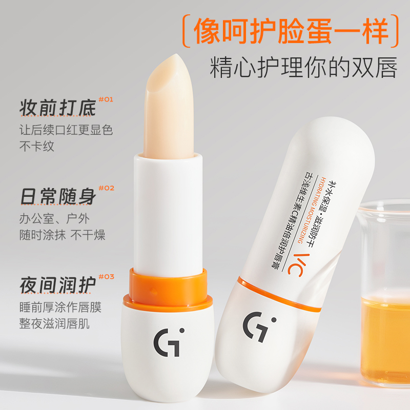 维生素C精油倍润唇膏保湿滋润