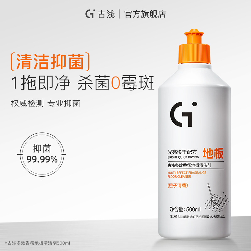 香氛地板清洁剂去油污除垢