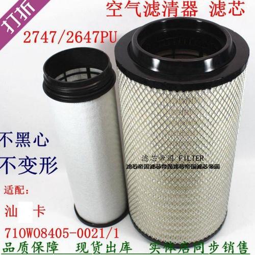 K2747 2647PU空滤芯710W08405-0021适配重汽汕德卡C7H空气滤清器