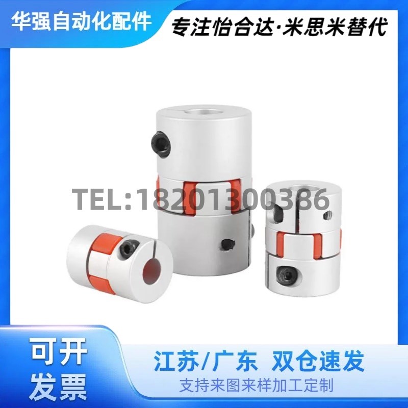 梅花联轴器铝合金螺钉i固定DEP01/02-D14/20/25/30/35/40/55/65/8