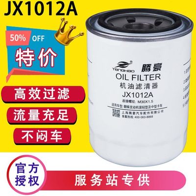 JX1012A机油滤芯适配豪沃东风多利卡朝柴4102电喷滤清器HJX1012C1