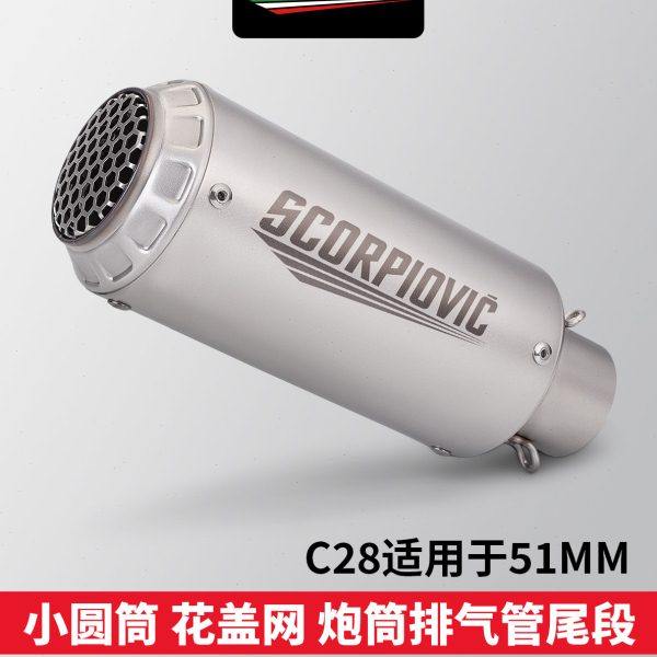 适用机车MT09 Z900 R3 MT07改装排气管 C28小圆筒花盖网 通用尾段